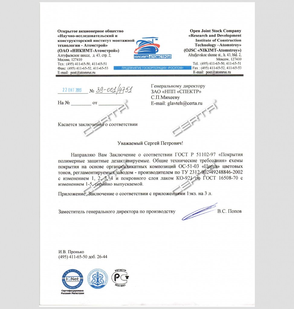 Результаты проверки лкм на основе органосиликатной композиции ОС-51-03