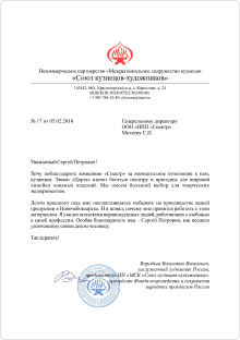Отзыв от некоммерческого партнерства «Межрегиональное содружество кузнецов «Союз кузнецов-художников»