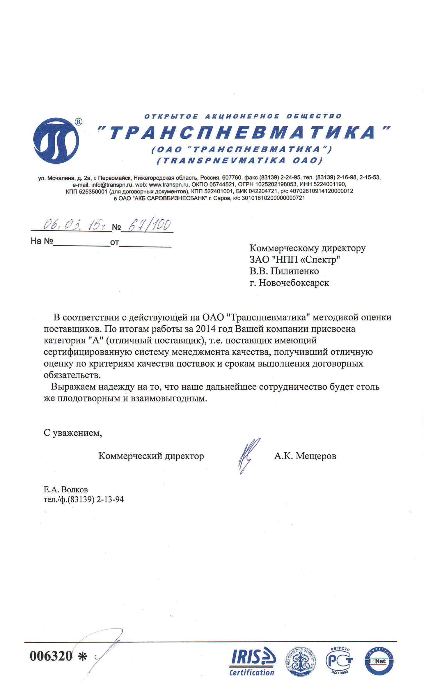 Отзыв от ОАО "Транспневматика"
